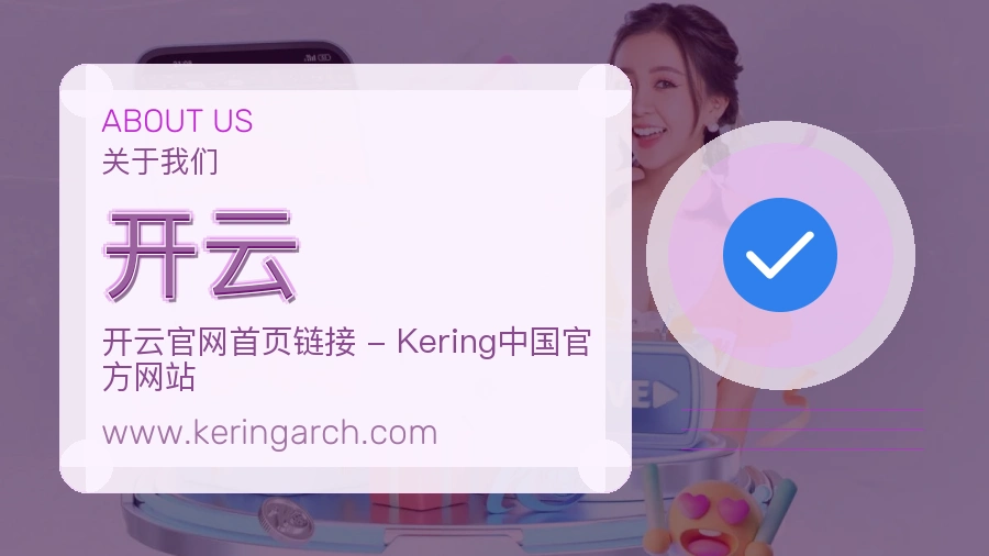 关于 开云